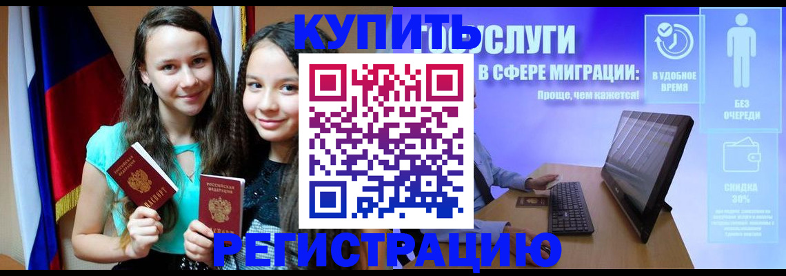 прописка для работы в Лукоянове